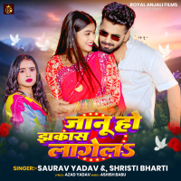 Janu Ho Jhakash Lagelu (Single)