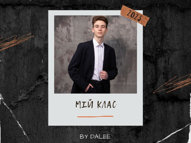 Мій клас (Single)