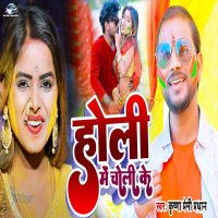 Holi Me Choli Ke (Single)