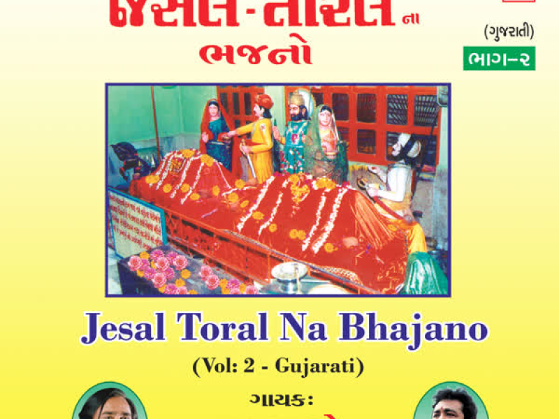 Jesal Toral Na Bhajano Vol-2