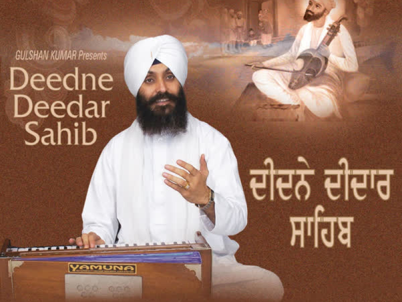 Deedne Deedar Sahib Vol-18