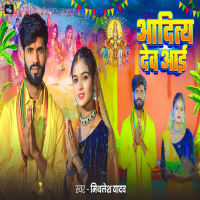 Aaditya Dev Aayi (Single)