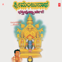 Shri Manjunatha Bhakthi Pushpanjali