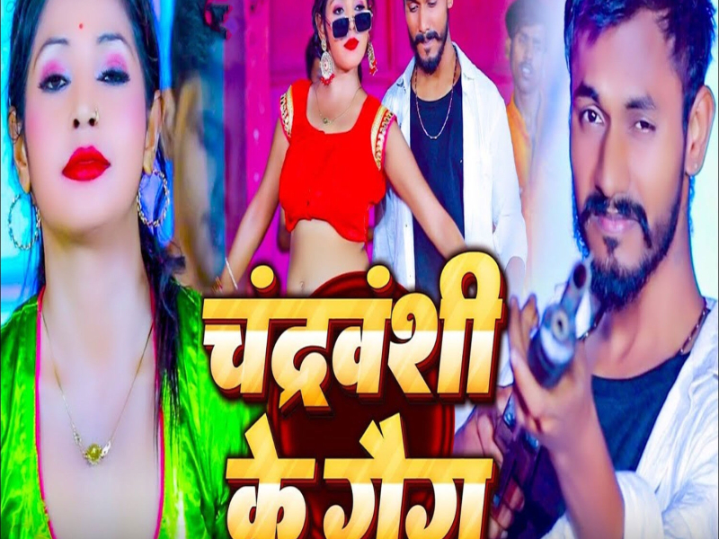 Chandarvanshi Ke Gang (Single)