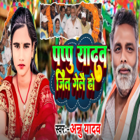 Pappu Yadav Jit Gelae Ho (Single)