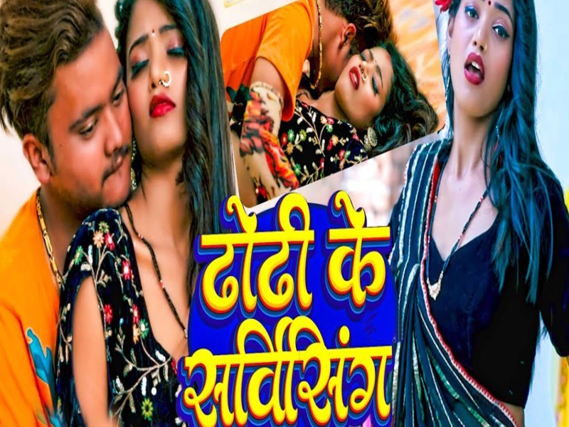 Dhodhi Ke Servicing (Single)