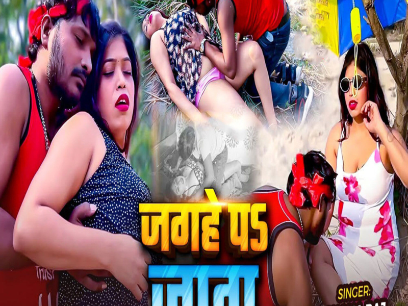 Jagahe Pa Jata (Single)