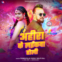 Ahira Ke Laikwa Holi (Single)