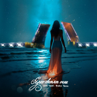 Ярко светят огни (Single)