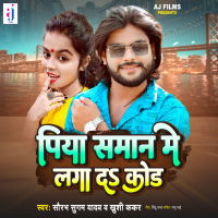 Piya Saman Me Laga Da Code (Single)