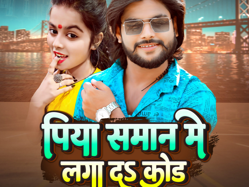 Piya Saman Me Laga Da Code (Single)