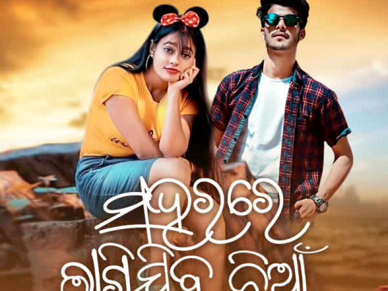 Saharare Lagijiba Nian (Single)