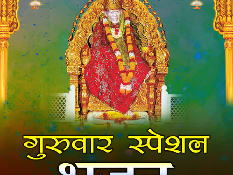 Guruvar Special Bhajans