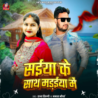 Saiya Ke Sath Madaiya Me (Single)