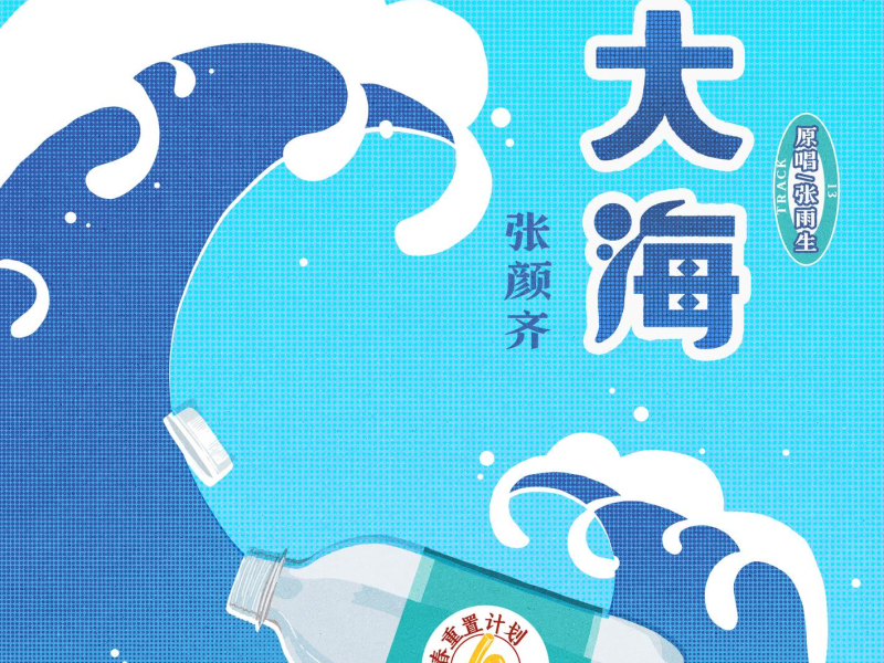 ocean (Remake of Youth 6: Special Soda) (EP)