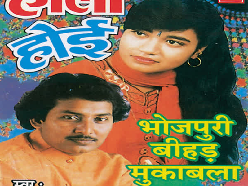 Haala Hoi (Beehad Muqabla)