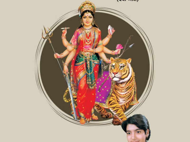 Maiya Aayi Hamare Ghar