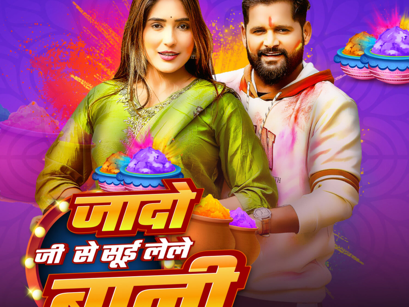 JADO JI SE SUI LELE BANI (Single)