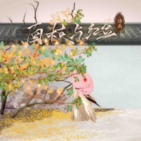 南枝与红豆 (Single)