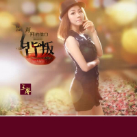 背叛的借口 (Single)