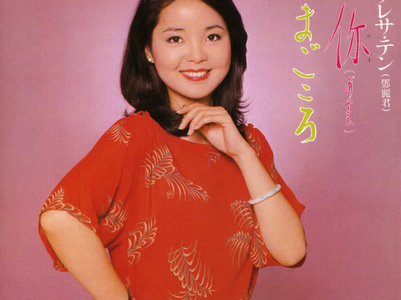 Nii(Anata) / Magokoro