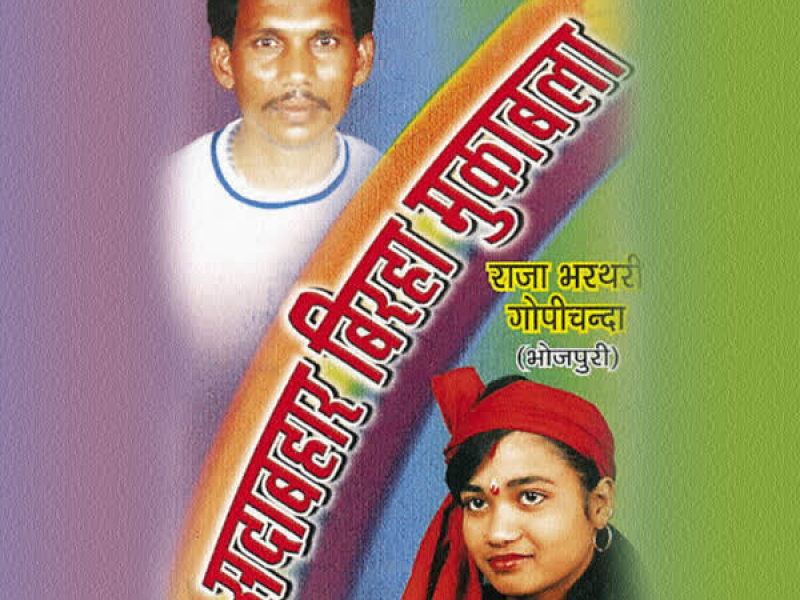 Raja Bharthari Gopichanda