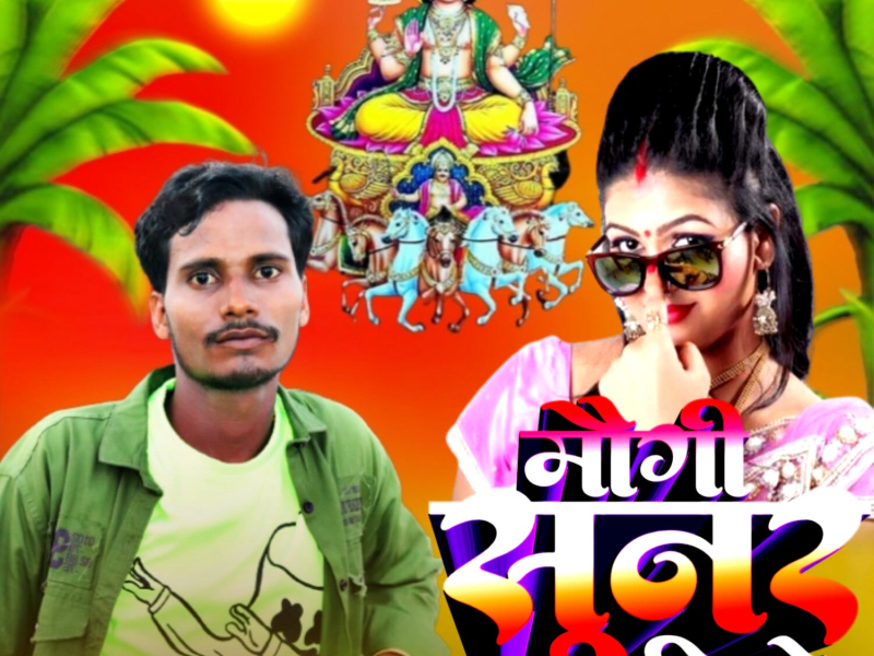 Maugi Sunar Diho (Single)