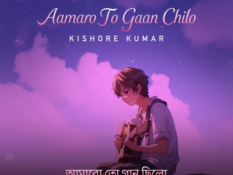 Aamaro To Gaan Chilo (Lofi) (Single)