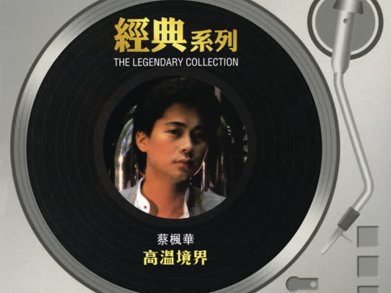 The Legendary Collection - High Feeling