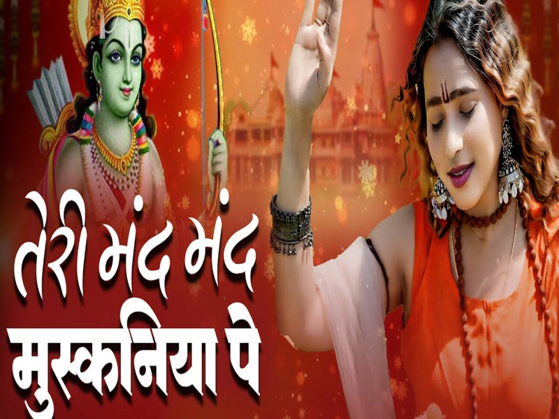 Teri Mand Mand Muskaniya Pe (Single)