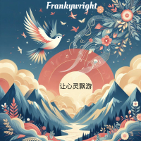 让心灵飘游 (Single)