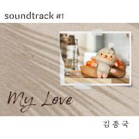 My Love (From 