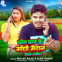 Chhil Chhal Ke Gandhi Maidan Taiyar Rakhiha (Single)