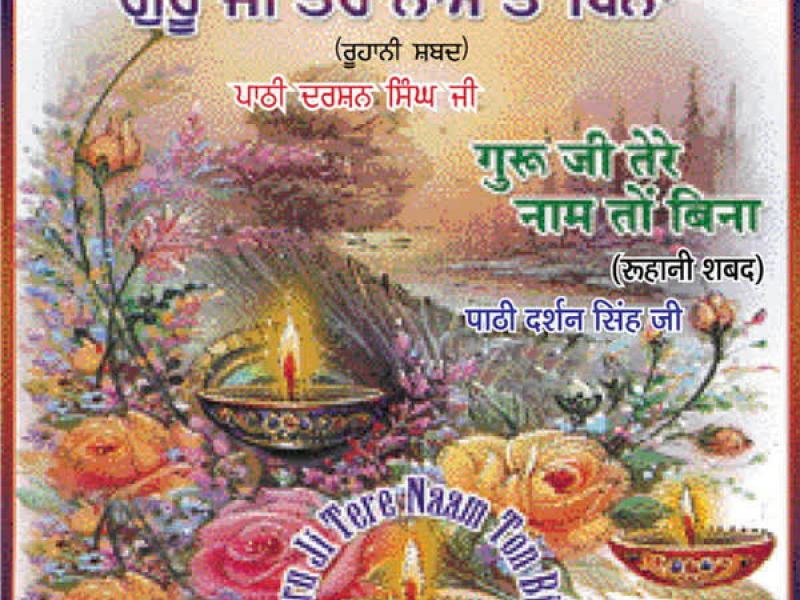 Guruji Tere Naam Ton Bina