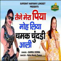 Tane Mera Piya Moh Liya Chamak Chunddi Aali (Single)