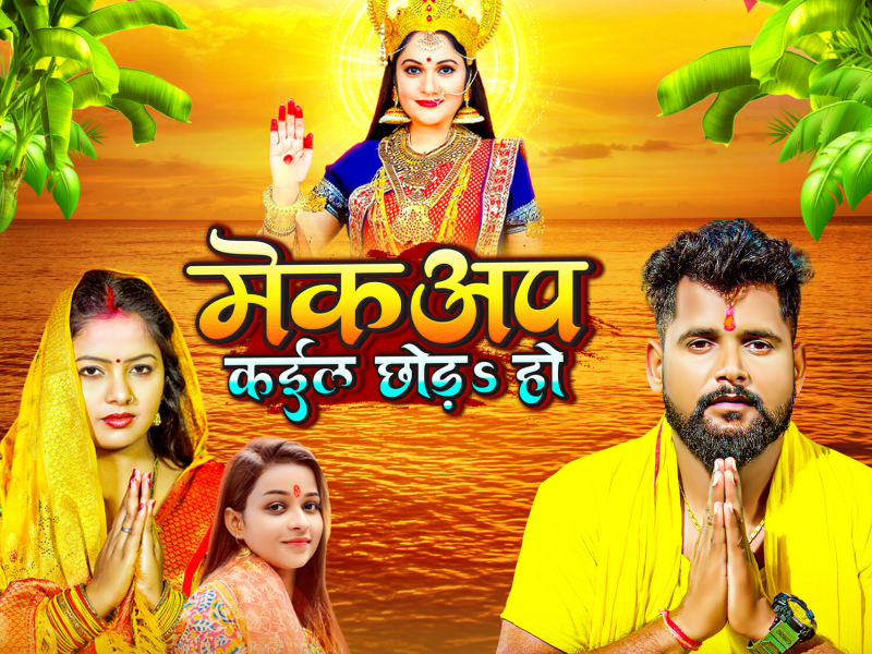 Makeup Kail Chhoda Ho (Single)