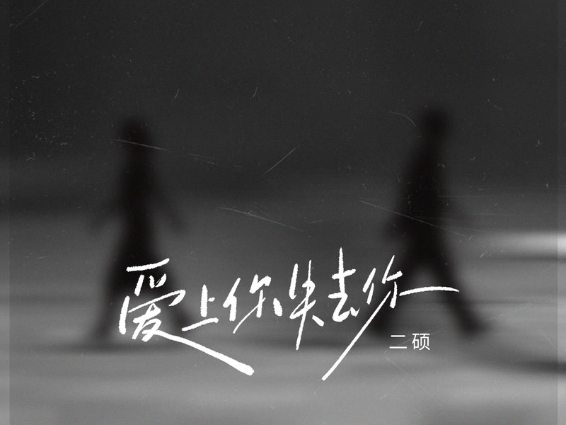 Loved and Lost (Single)