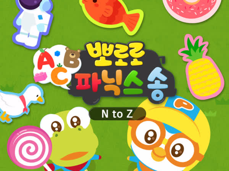 Pororo ABC Phonics Song N to Z