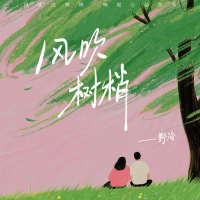 Breeze on the Treetops (Single)