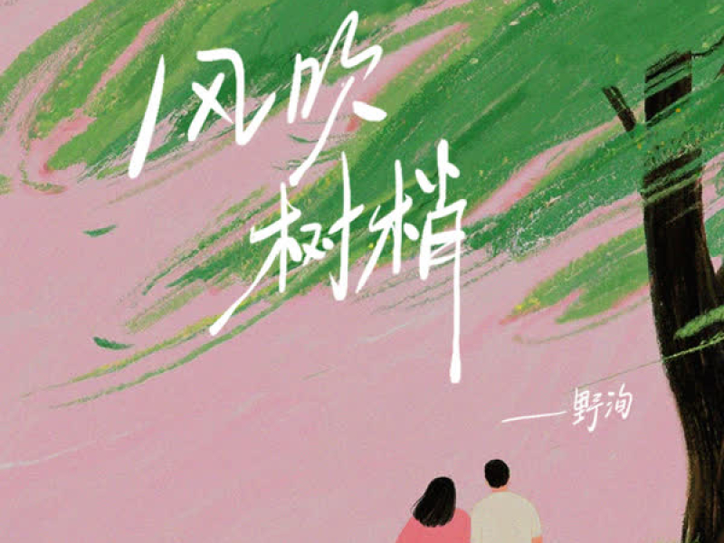 Breeze on the Treetops (Single)