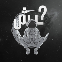 ليش؟ (Single)