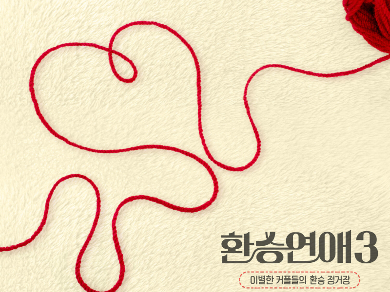 EXchange3, Pt. 1 (Original Soundtrack) (EP)