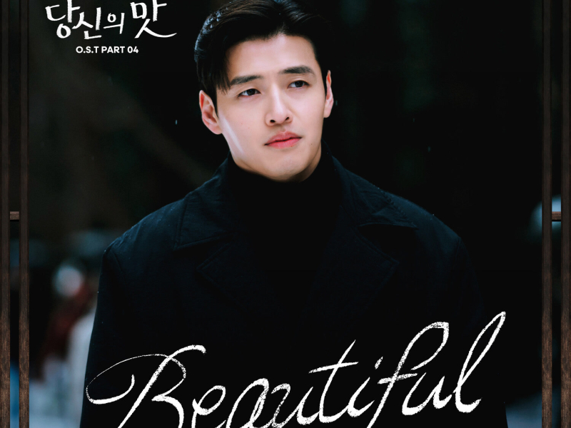 Tastefully Yours, Pt. 4 (Original Soundtrack) (EP)