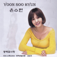 동백꽃 사랑 (EP)