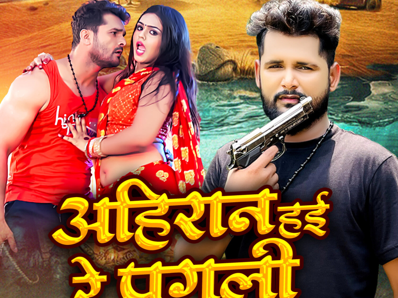 Aahiran Hai Re Pagali (Single)