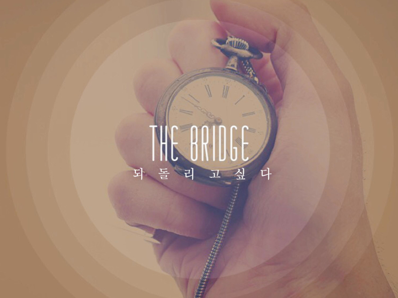 되돌리고 싶다 (EP)