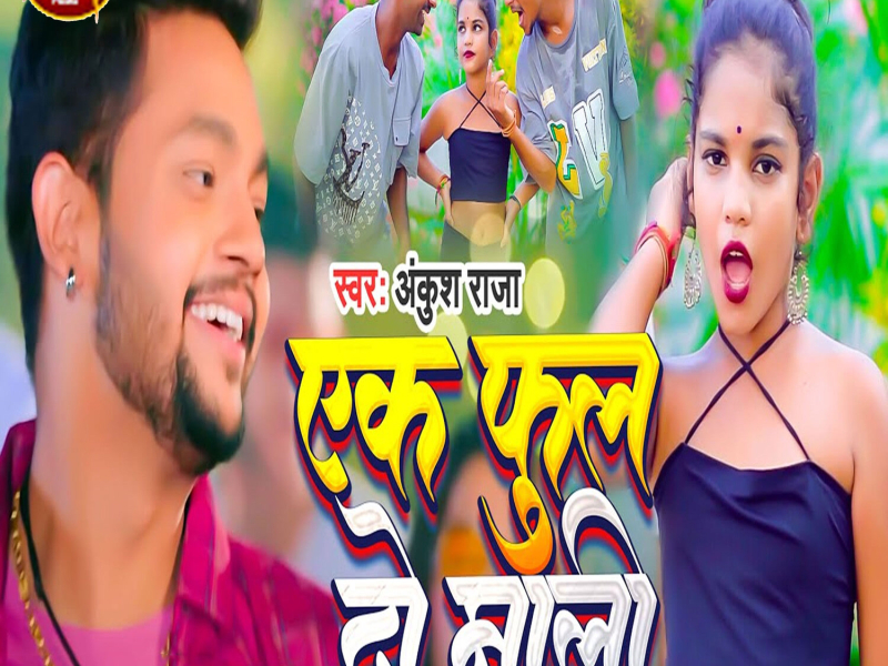 Ek Phool Do Mali (Single)