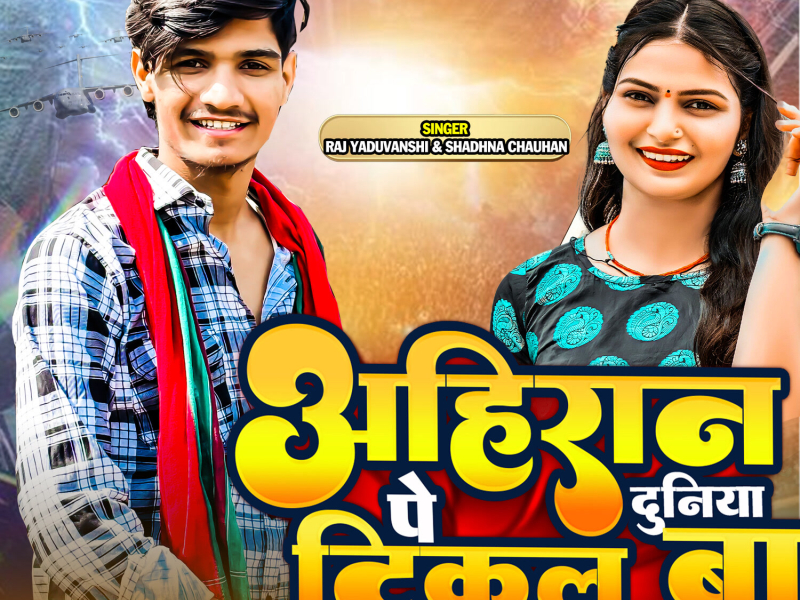 Ahiran Pe Duniya Tikal Ba (Single)