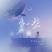 多一些 (Single)