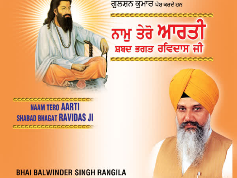 Naam Tero Aarti Shabad Bhagat Ravidasji Vol-70 (Single)